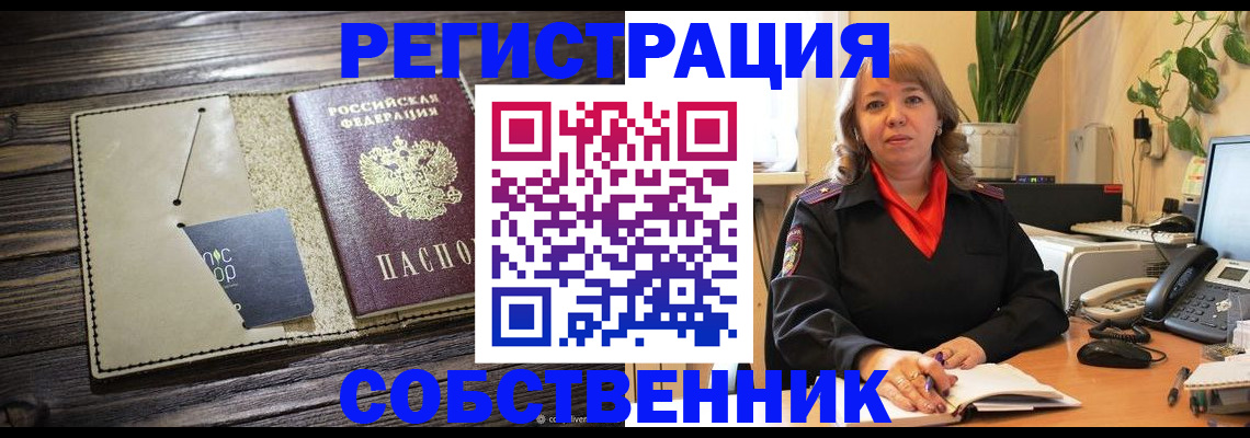 временная регистрация 2025 в Лесосибирске