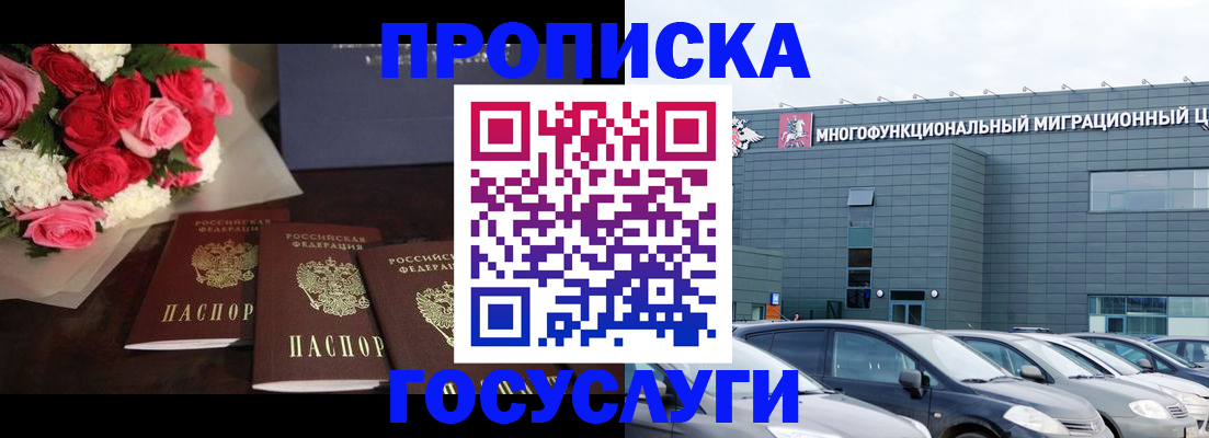 прописка законно в Лесосибирске