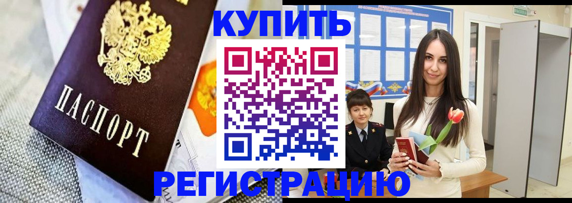 купить прописку в Лесосибирске